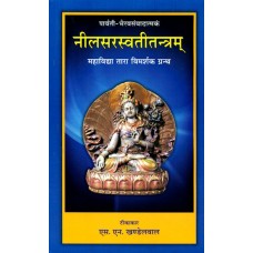 Nila Saraswati Tantram Book with Hindi Commentary By SN Khandelwal नील सरस्वती तन्त्रम्   